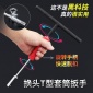 keycon可换头T型套筒扳手省力快速汽修丁字螺丝手动套筒扳手工具