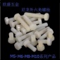 M5系列 尼龙外六角螺栓 塑料螺丝 绝缘塑胶螺丝 外六角螺栓 螺杆